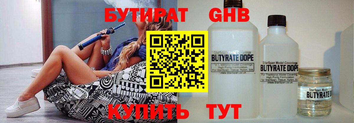 БУТИРАТ 1.4BDO  Вход с VPN  Мегион 