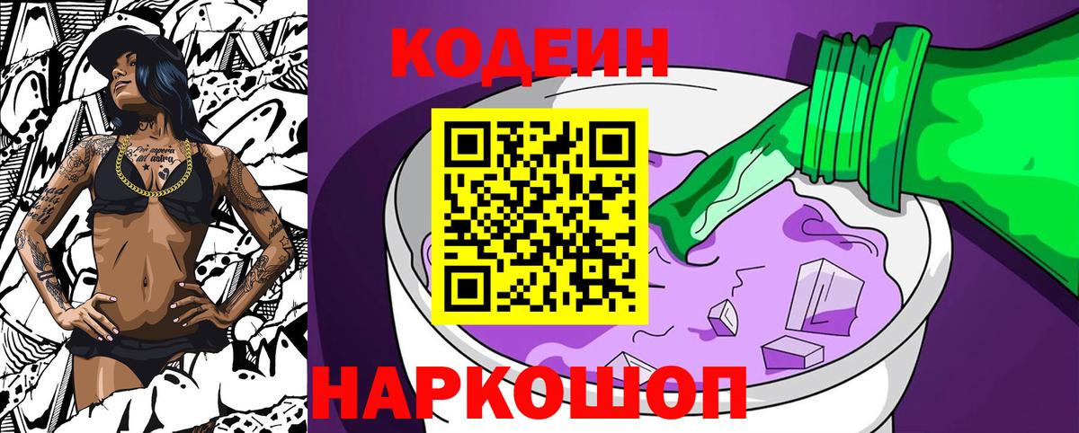 Кодеин напиток Lean (лин) Мегион