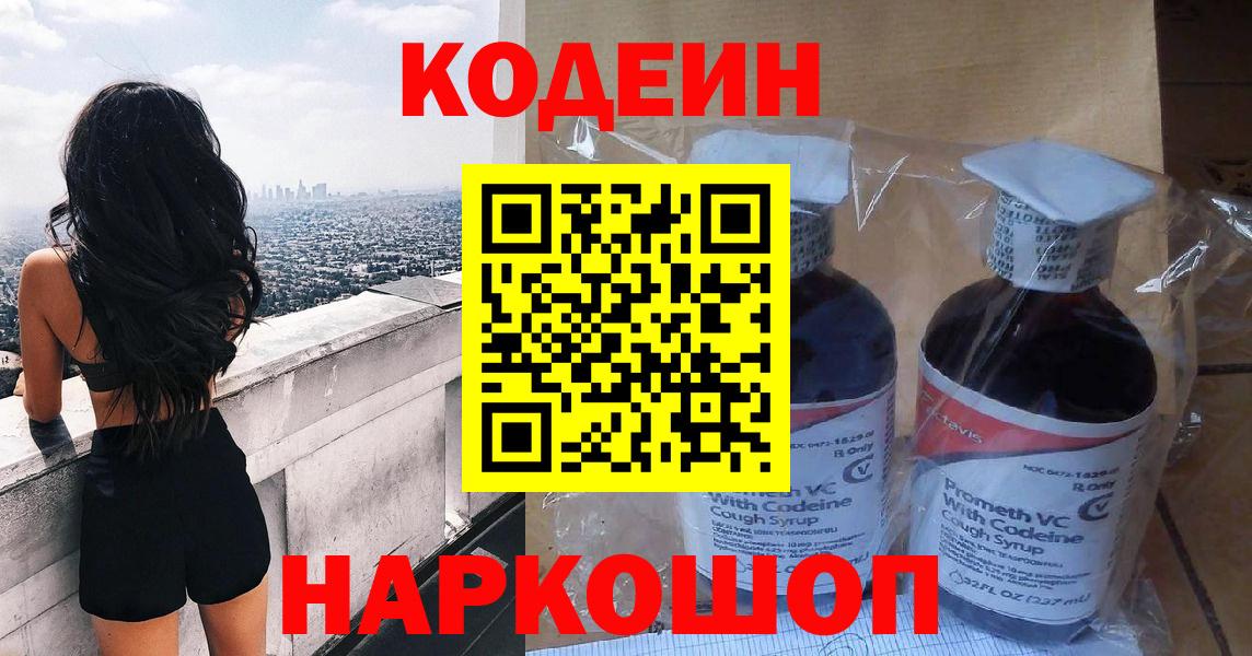 Кодеиновый сироп Lean Purple Drank  Вход с VPN  Мегион  Codein напиток Lean (лин) 