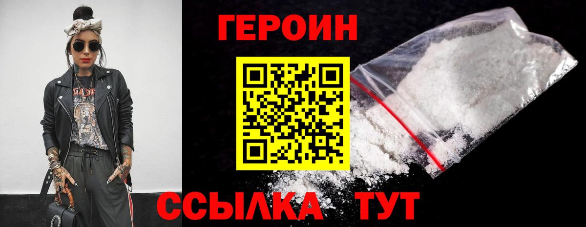 Героин хмурый Мегион