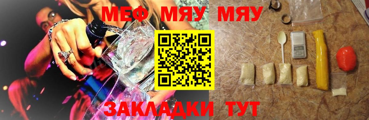 МЯУ-МЯУ  Меф мяу мяу  Вход с VPN  МЕФ кристаллы  Мегион  купить наркоту  Мефедрон 
